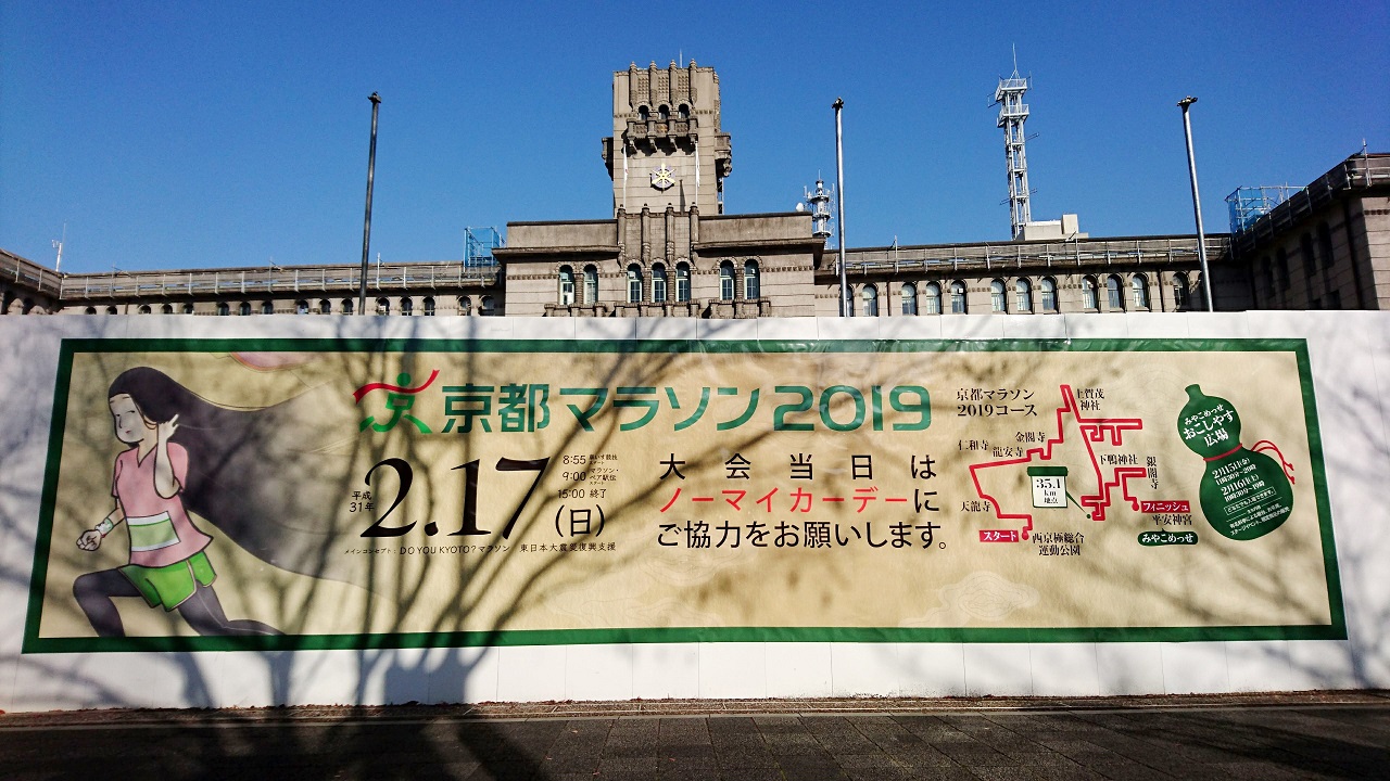 京都マラソンまとめ